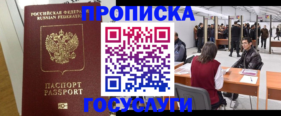 временная регистрация 2025 в Брянске