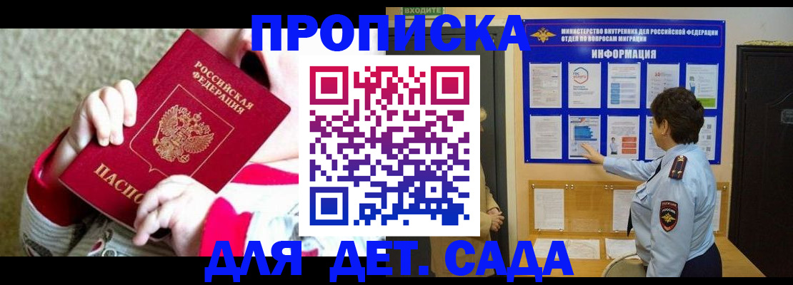 прописка 2025 в Брянске