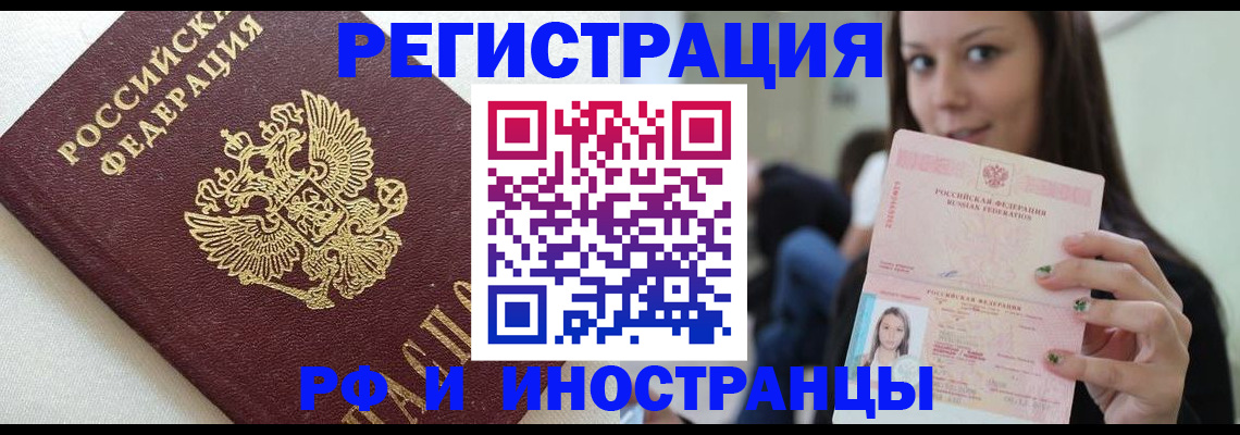 временная регистрация поиск в Брянске