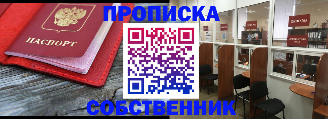 прописка 2025 в Брянске