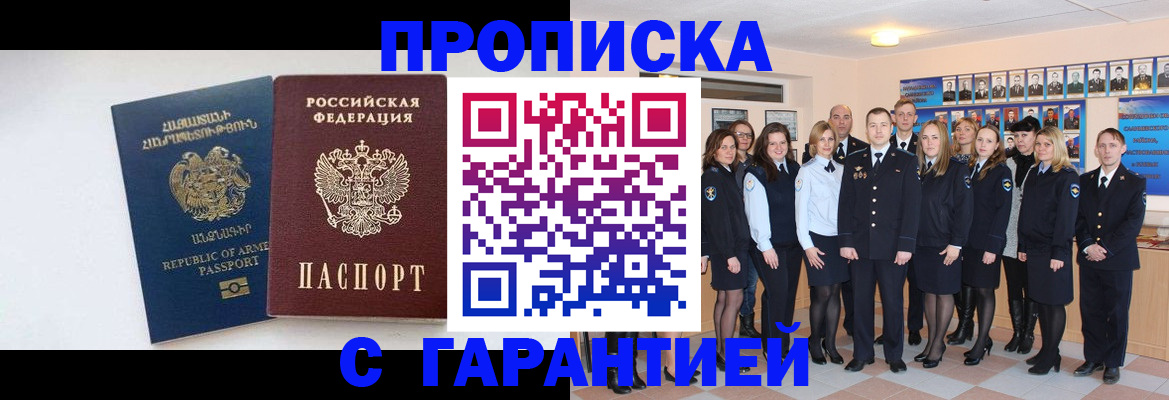 прописка поиск в Брянске