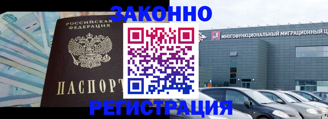 временная регистрация надежно в Брянске